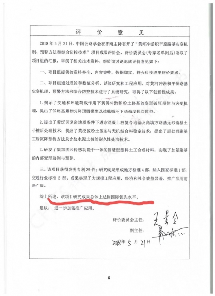 喜訊！《黃河沖淤積平原路基災變機制、預警方法和綜合防控技術》科學技術成果達到國際水平